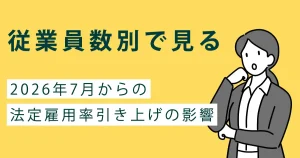法定雇用率の解説記事